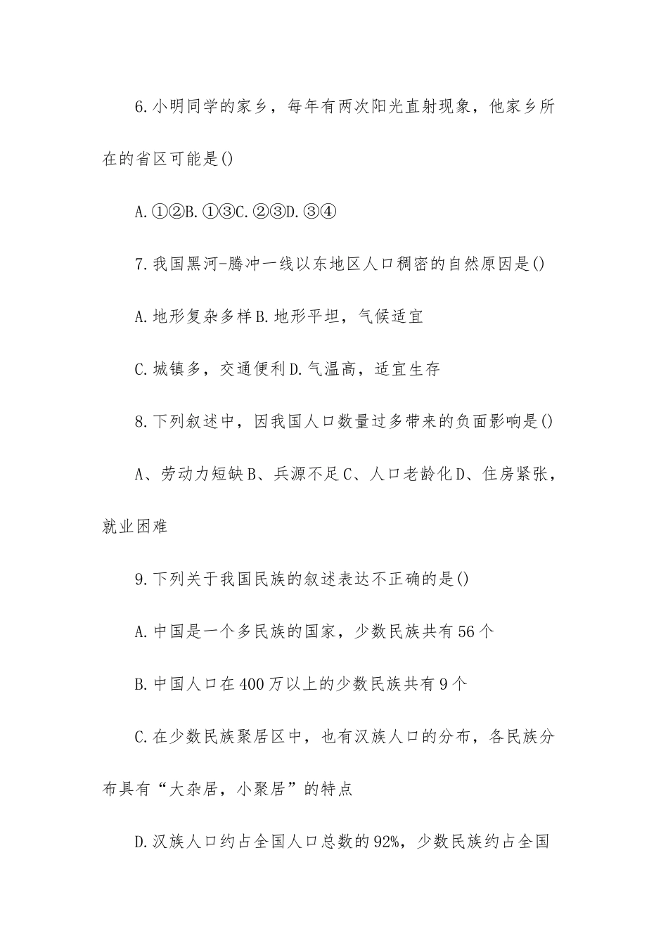 八年级地理上期末试卷及答案_第3页