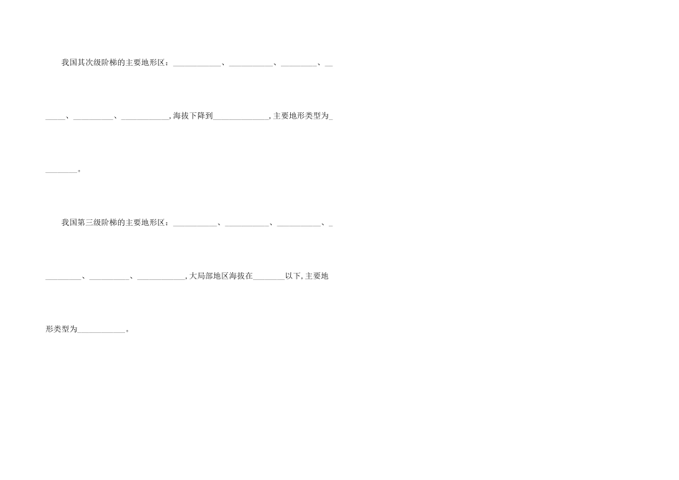 八年级地理中国的地形同步检测题_第2页