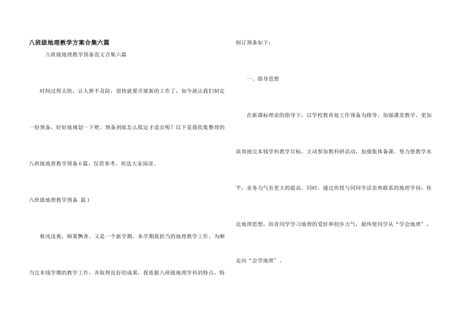 八年级地理教学计划合集六篇_第1页