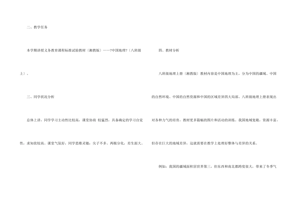 八年级地理教学计划合集六篇_第2页
