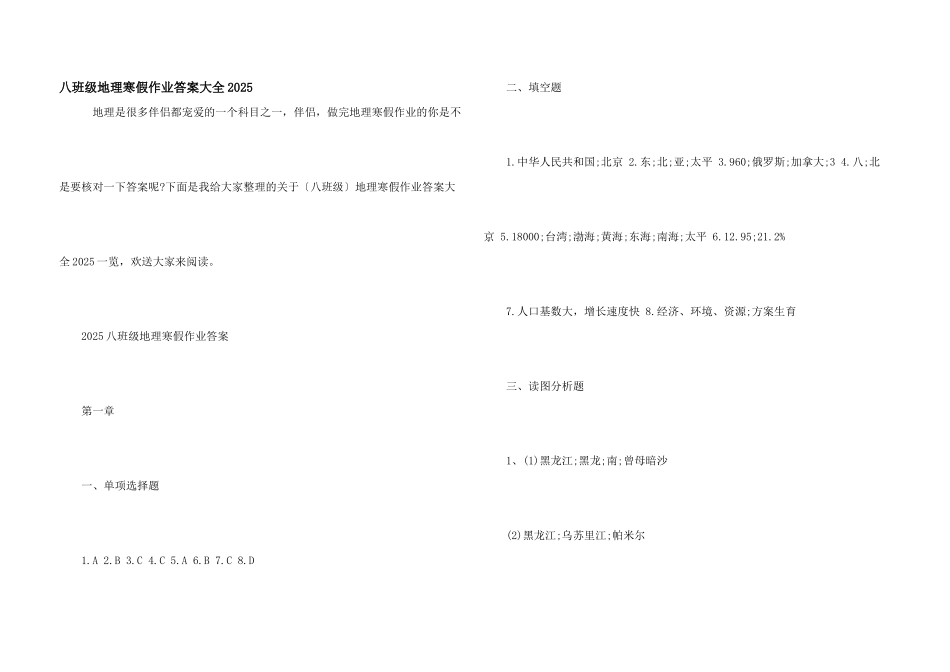 八年级地理寒假作业答案大全2025_第1页