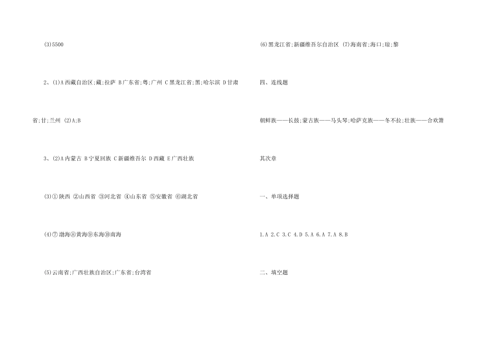 八年级地理寒假作业答案大全2025_第2页