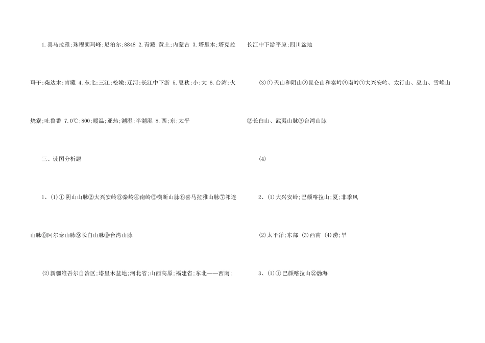 八年级地理寒假作业答案大全2025_第3页