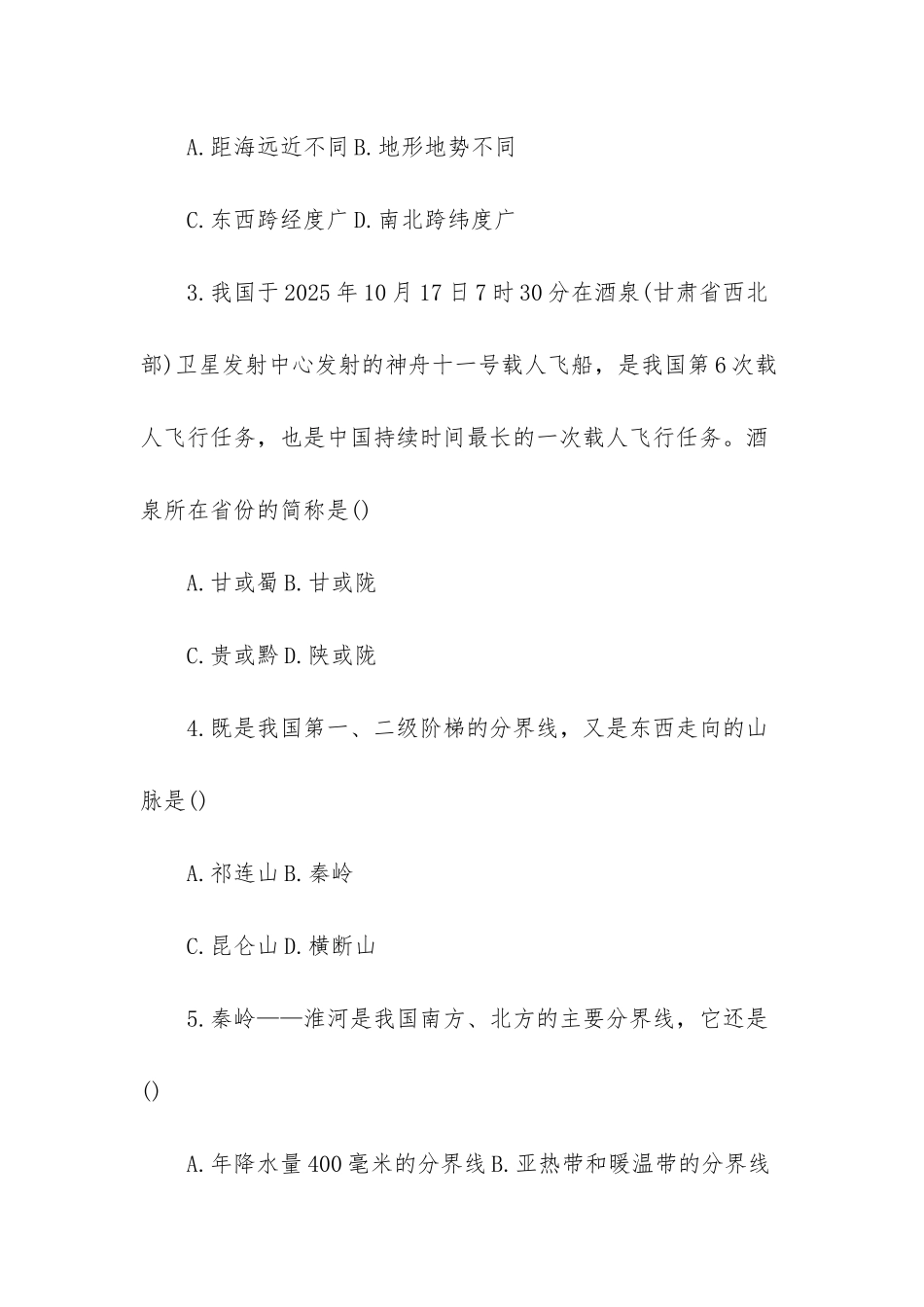 八年级地理试题及答案_第2页