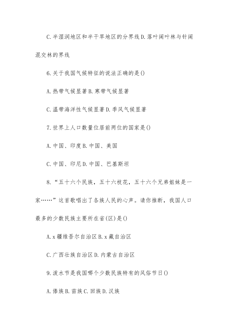 八年级地理试题及答案_第3页