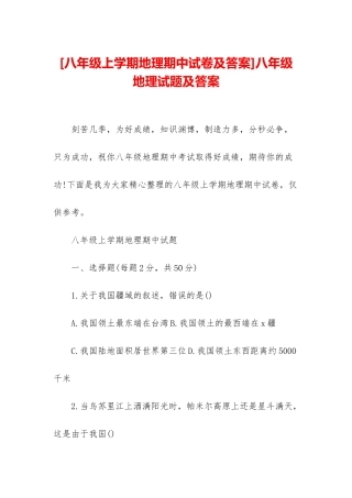 八年级地理试题及答案