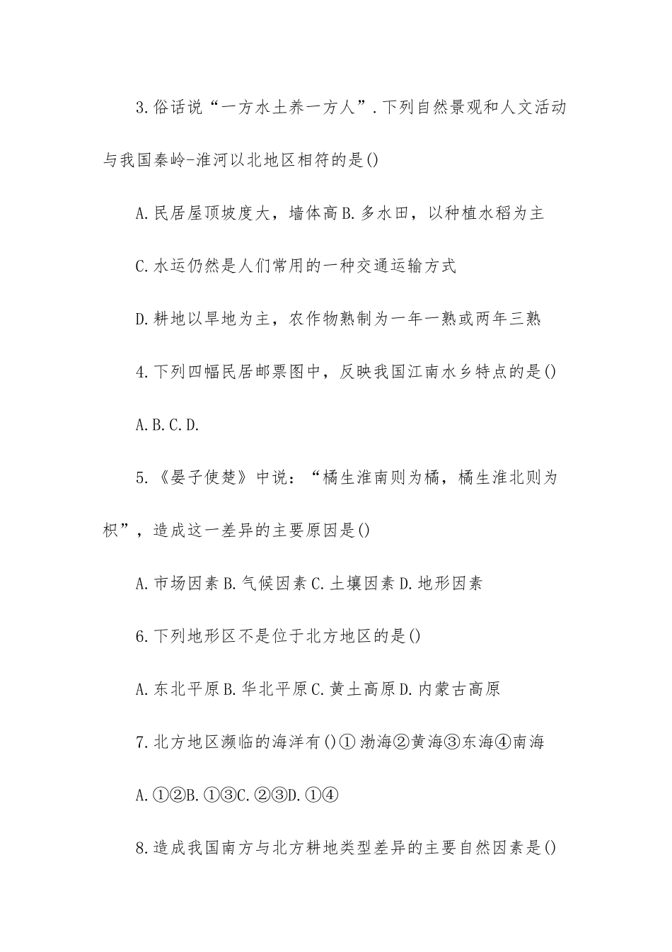 八年级地理下期中试卷-八年级下册地理试卷_第2页