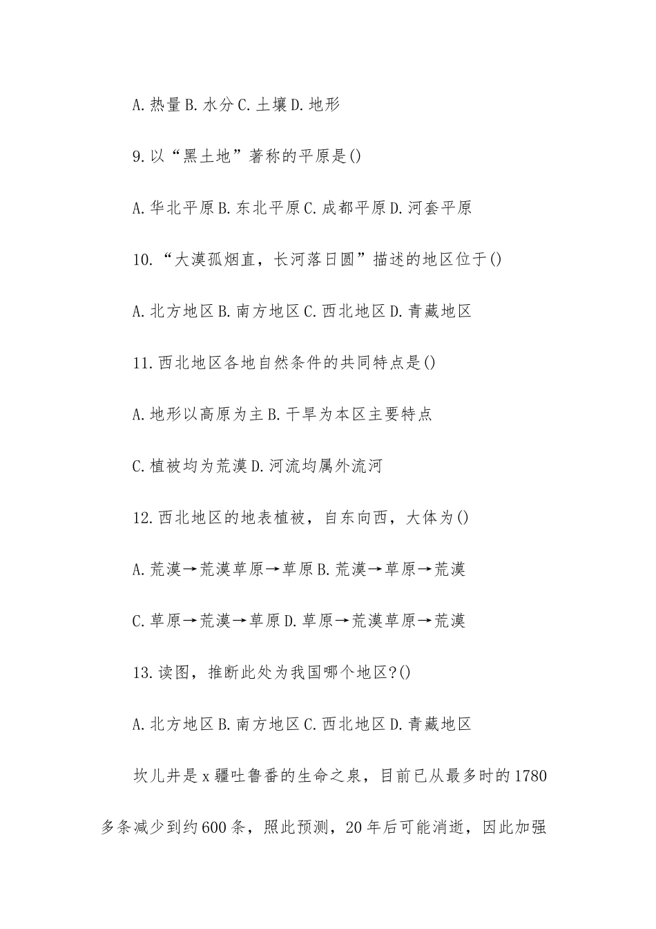 八年级地理下期中试卷-八年级下册地理试卷_第3页