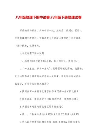八年级地理下期中试卷-八年级下册地理试卷