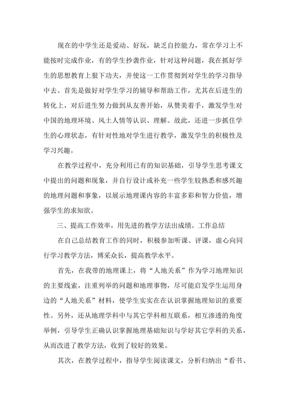 八年级地理学期教学工作总结4篇_第2页