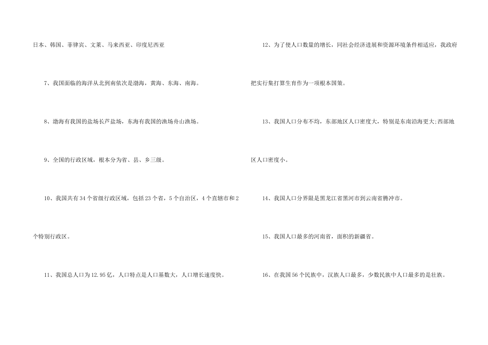 八年级地理总复习提纲资料_第2页