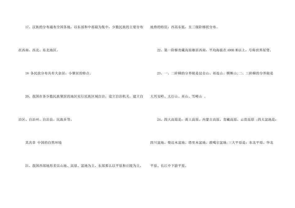 八年级地理总复习提纲资料_第3页