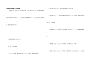八年级地理总复习提纲资料