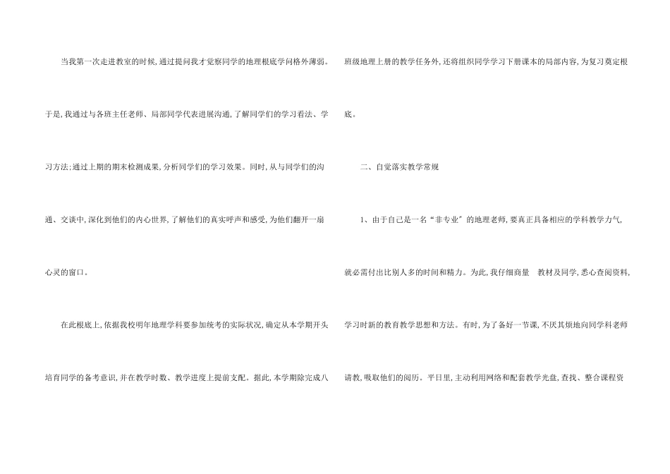 八年级地理教学总结锦集五篇_第2页
