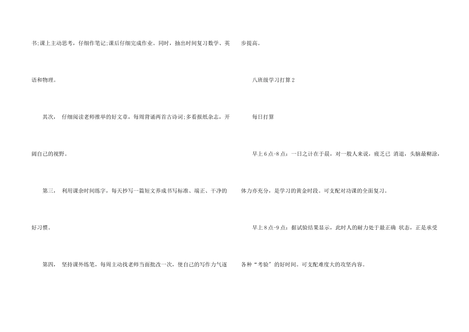 八年级学习计划简短_第2页