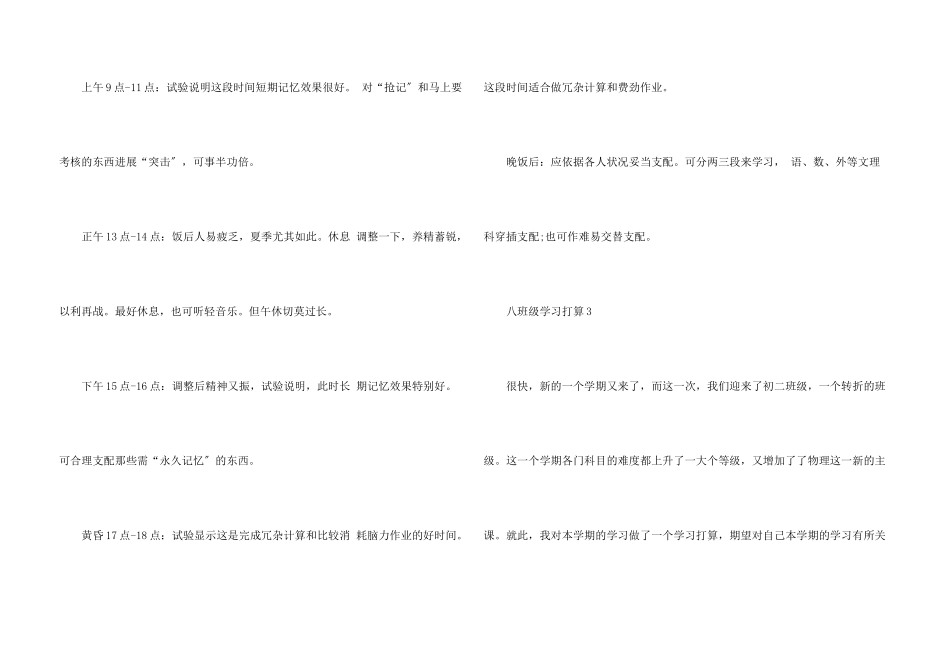 八年级学习计划简短_第3页