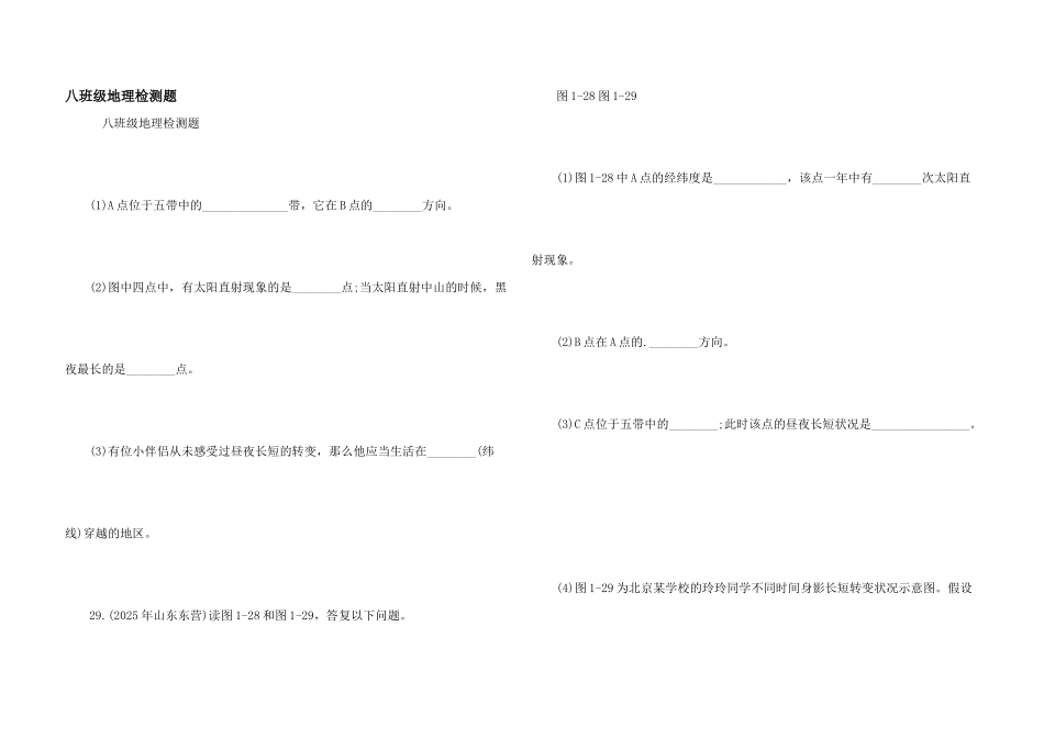 八年级地理检测题_第1页
