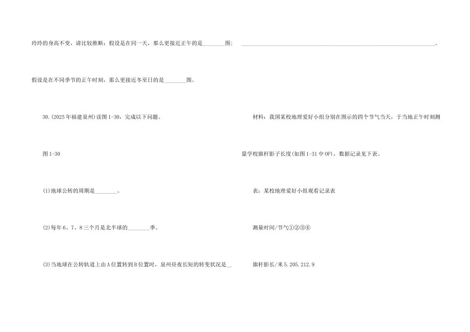 八年级地理检测题_第2页