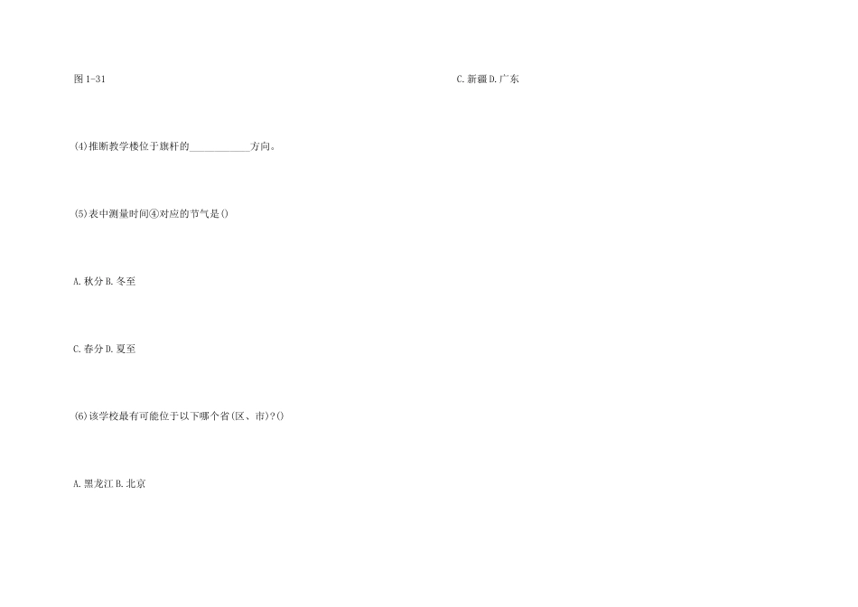 八年级地理检测题_第3页