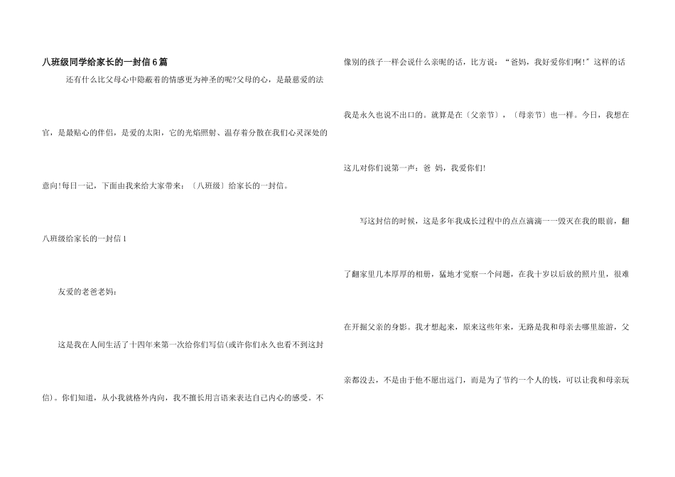 八年级学生给家长的一封信6篇_第1页