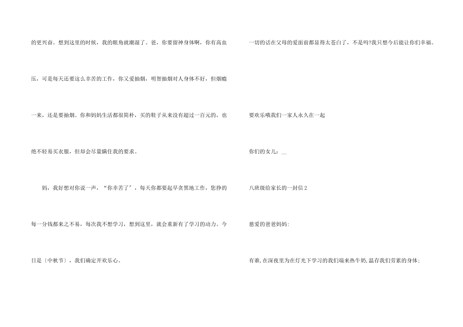 八年级学生给家长的一封信6篇_第2页