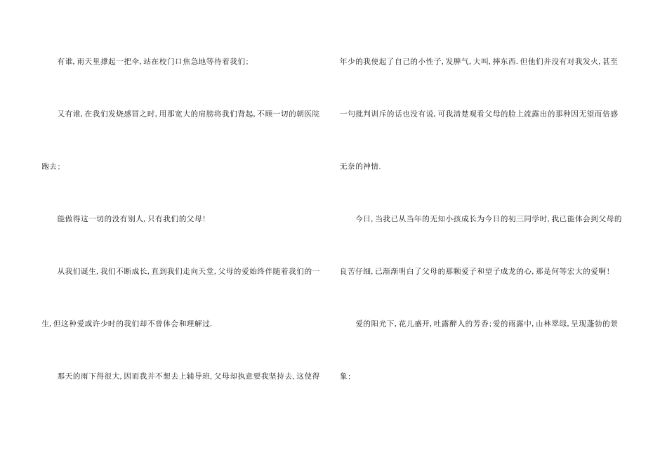八年级学生给家长的一封信6篇_第3页