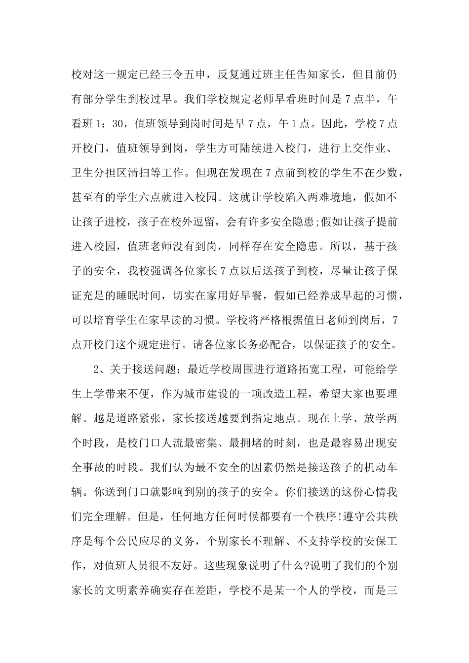 八年级学生家长会领导讲话稿5篇_第2页