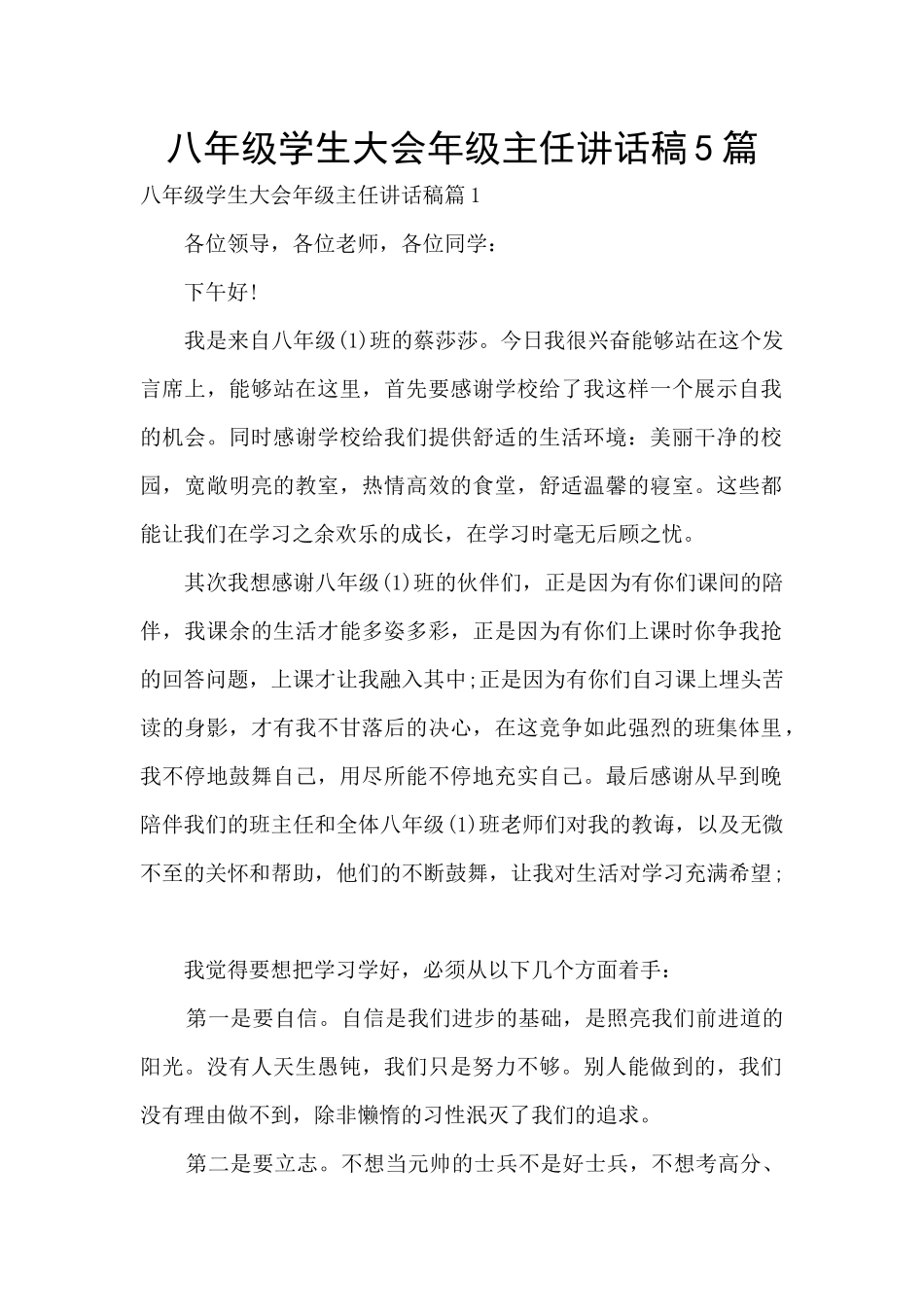 八年级学生大会年级主任讲话稿5篇_第1页