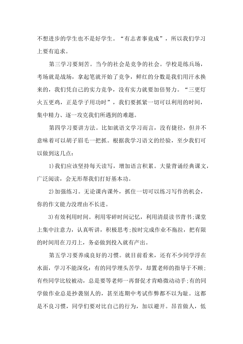 八年级学生大会年级主任讲话稿5篇_第2页