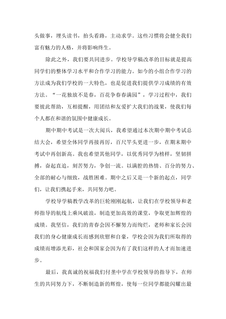 八年级学生大会年级主任讲话稿5篇_第3页