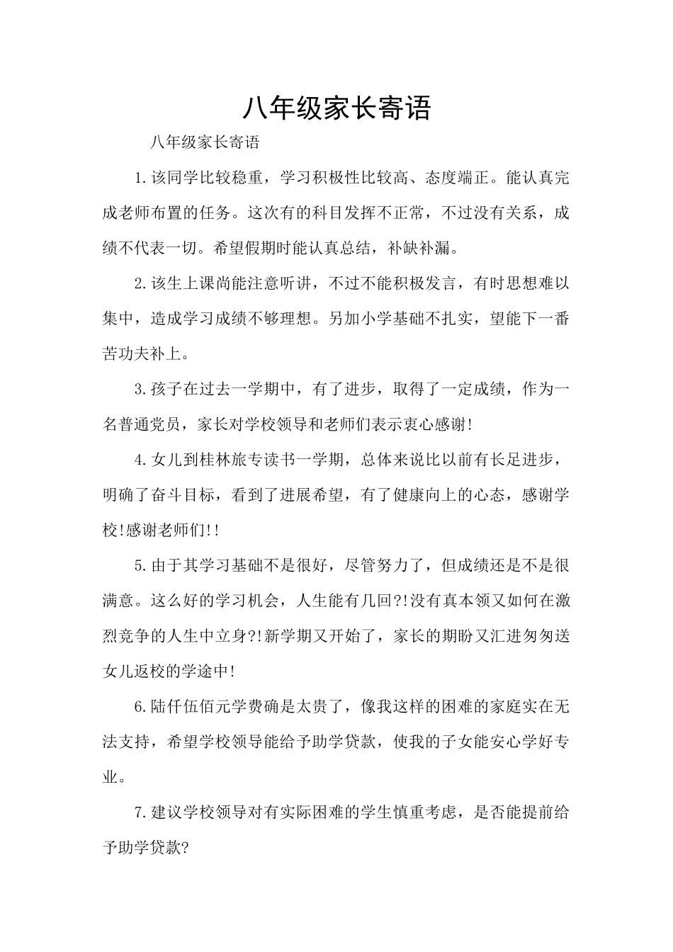 八年级家长寄语_第1页