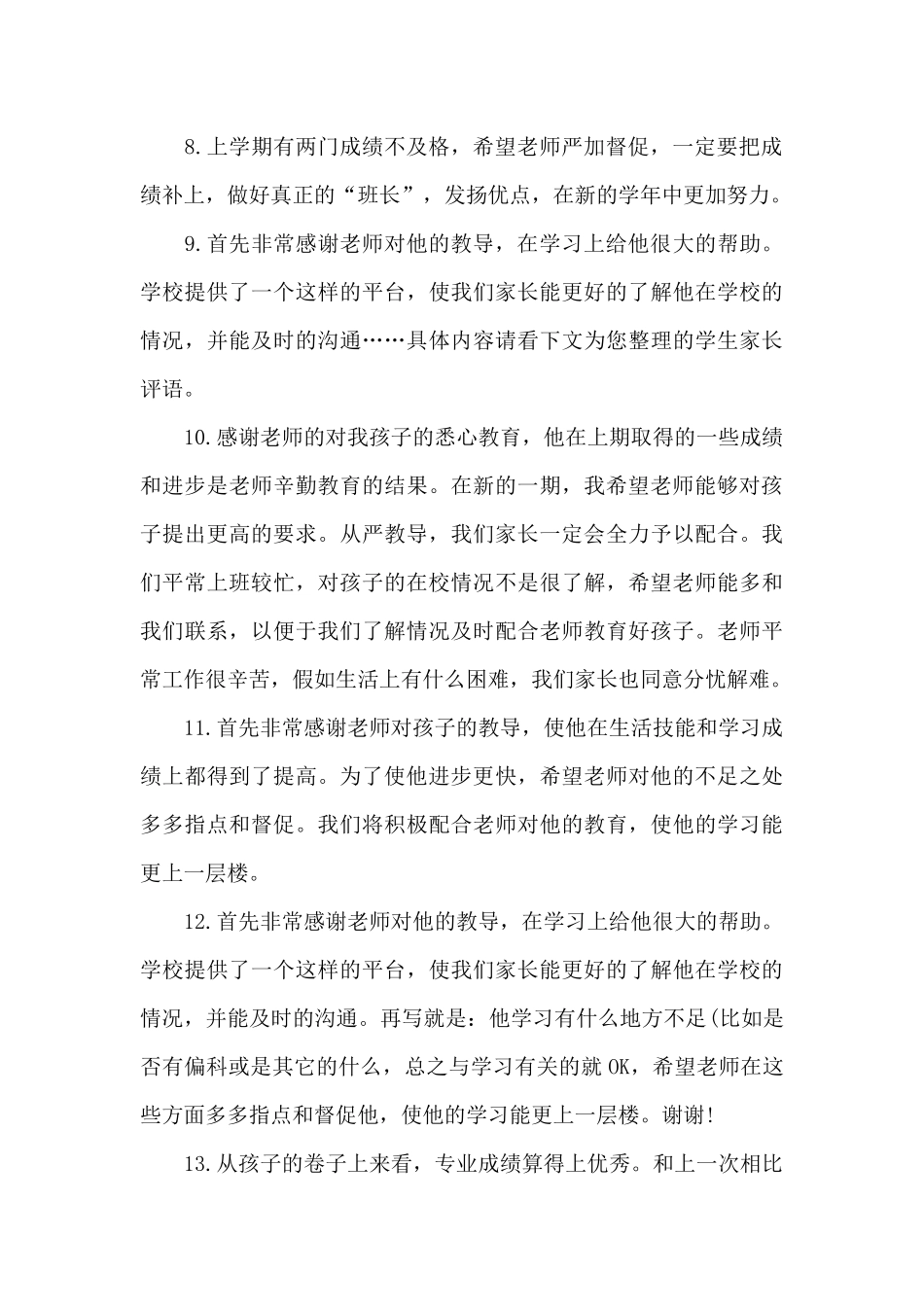 八年级家长寄语_第2页