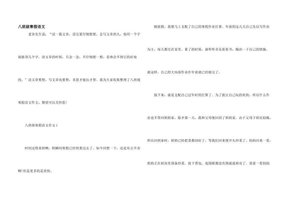 八年级寒假语文_第1页