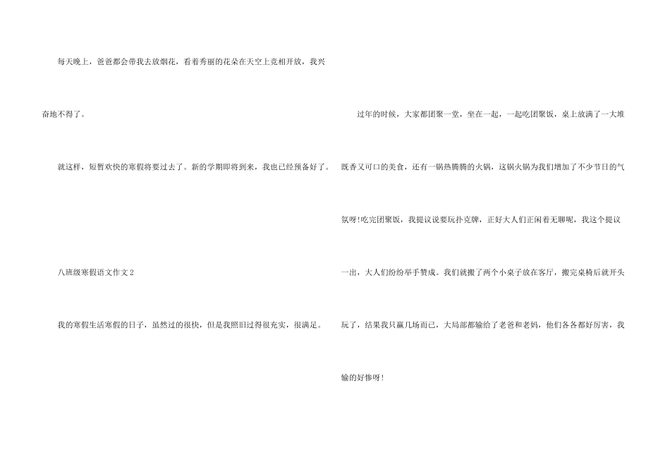 八年级寒假语文_第3页