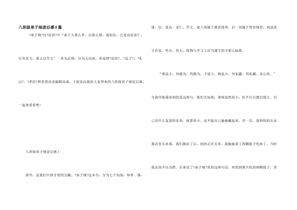 八年级弟子规读后感8篇_第1页