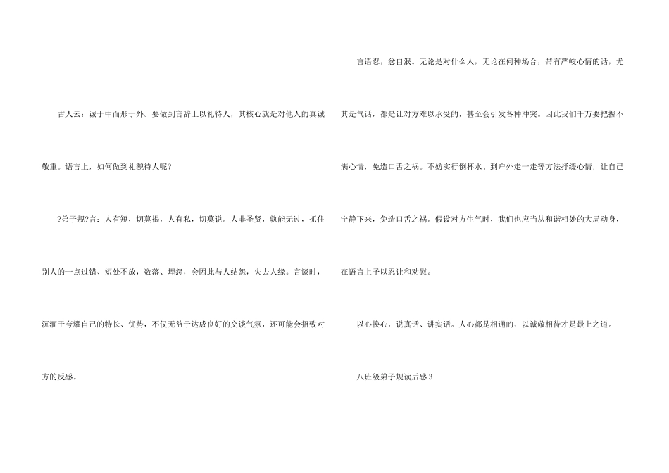 八年级弟子规读后感8篇_第3页