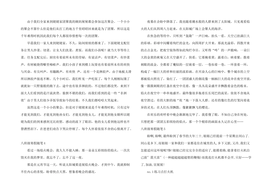 八年级寒假随笔6篇_第2页