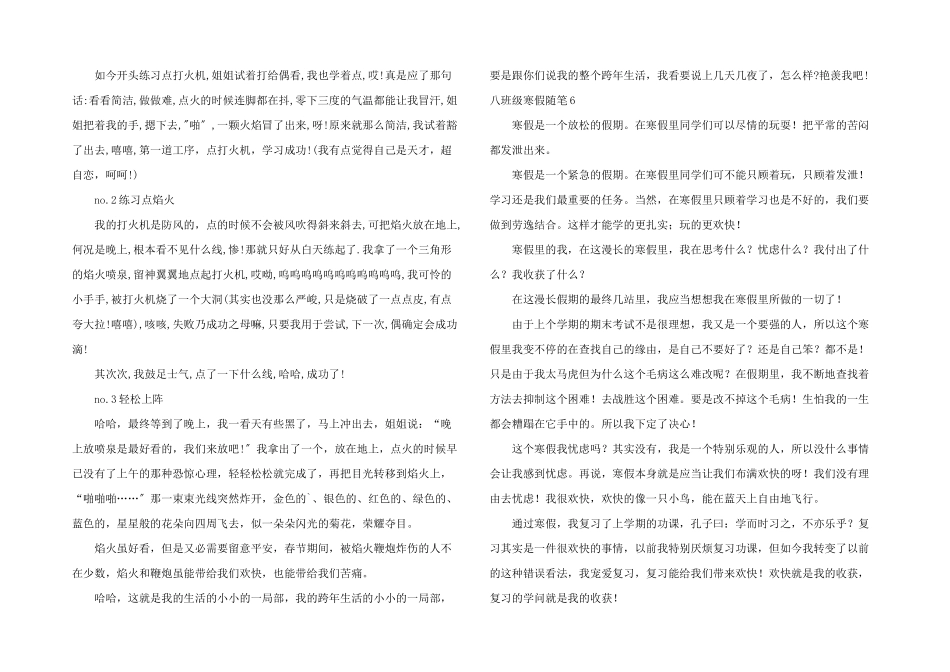 八年级寒假随笔6篇_第3页