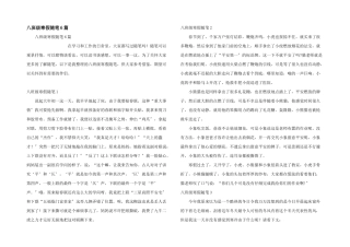 八年级寒假随笔6篇