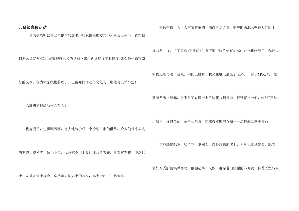 八年级寒假活动_第1页