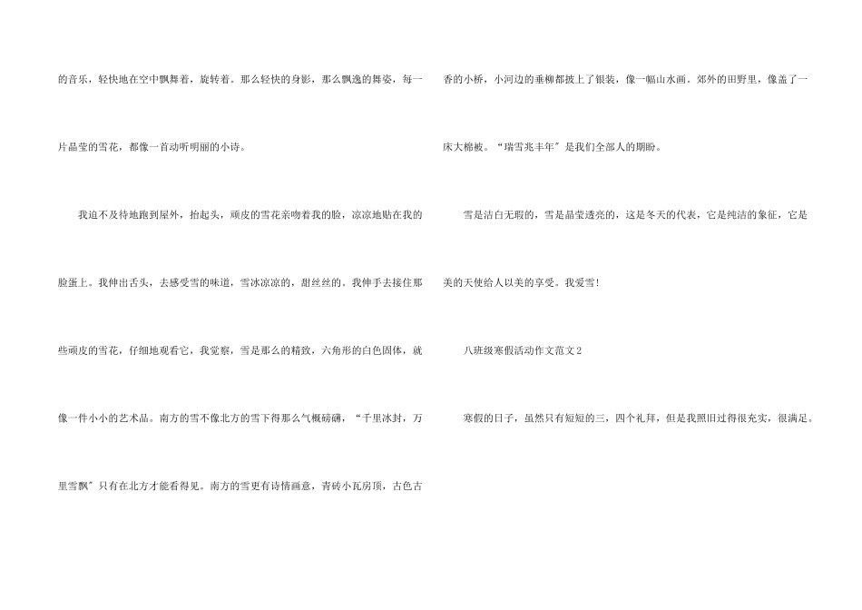 八年级寒假活动_第2页