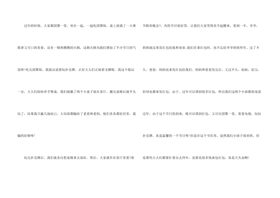 八年级寒假活动_第3页