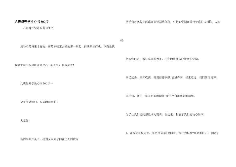 八年级开学决心书500字_第1页