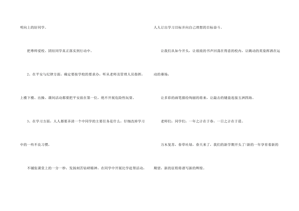 八年级开学决心书500字_第2页