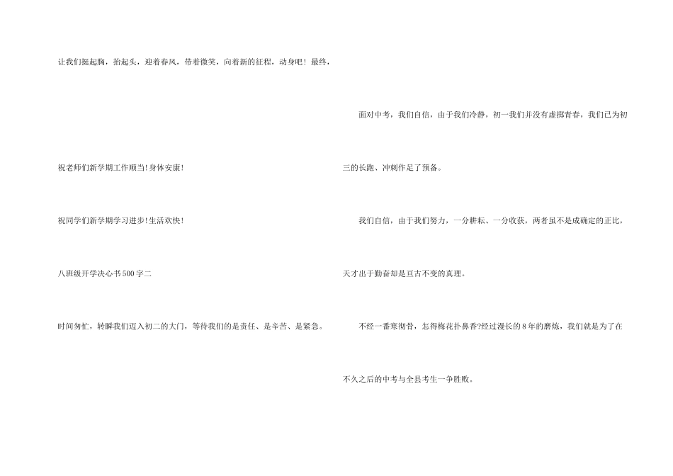 八年级开学决心书500字_第3页