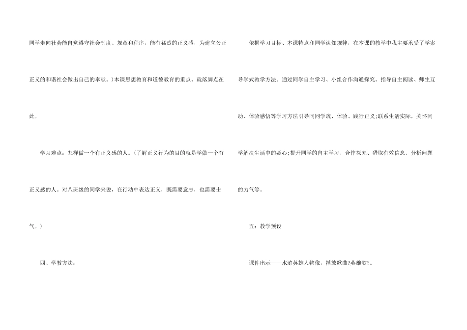 八年级思想品德《为正义高歌》说课稿_第3页