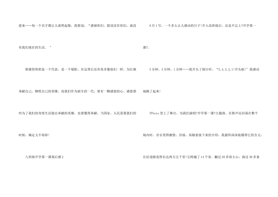 八年级开学第一课观后感_第2页