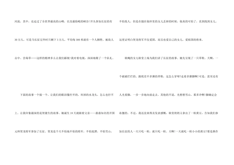 八年级开学第一课观后感_第3页