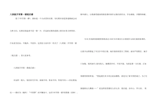 八年级开学第一课观后感