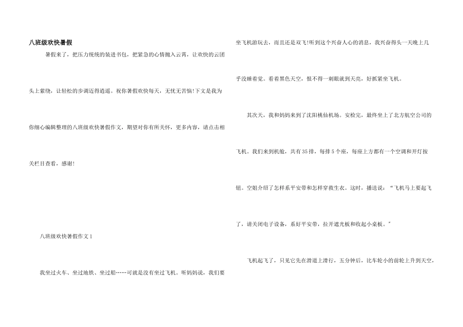 八年级快乐暑假_第1页